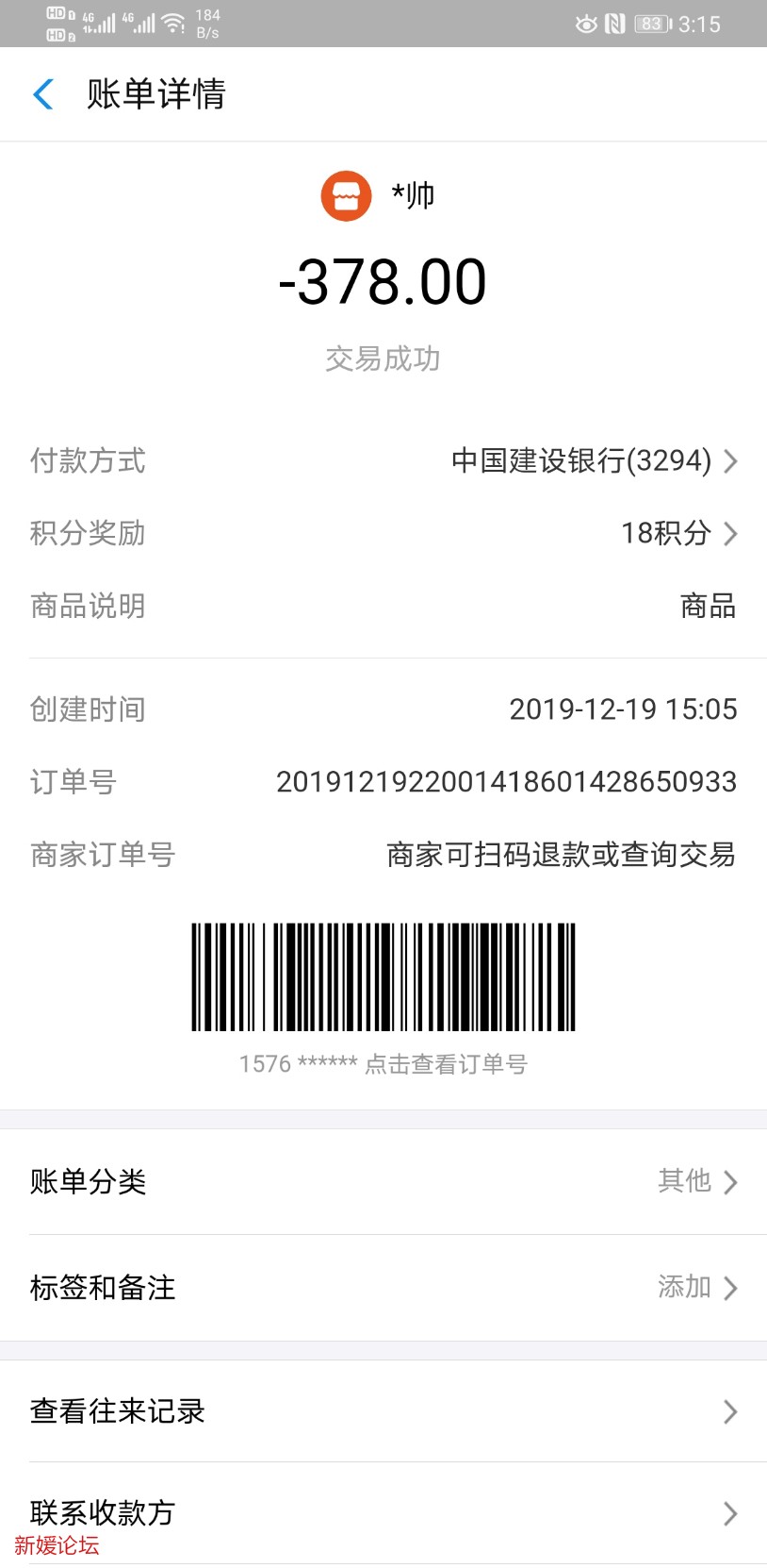 Screenshot_20200103_151536_com.eg.android.AlipayGphone.jpg