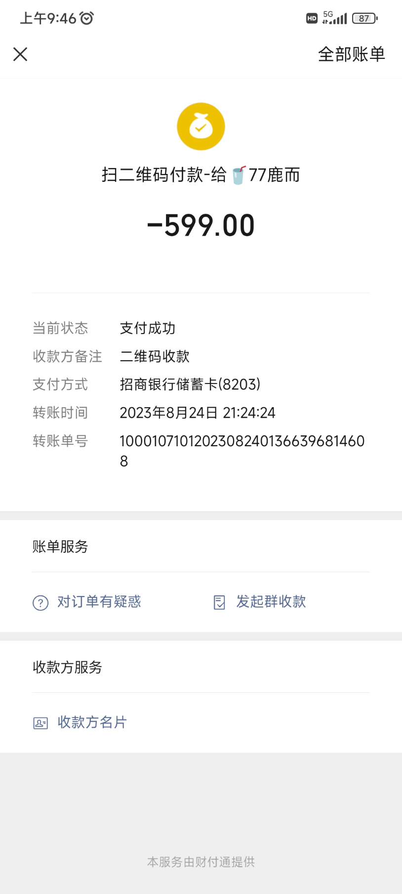 Screenshot_2023-08-26-09-46-33-245_com.tencent.mm.jpg